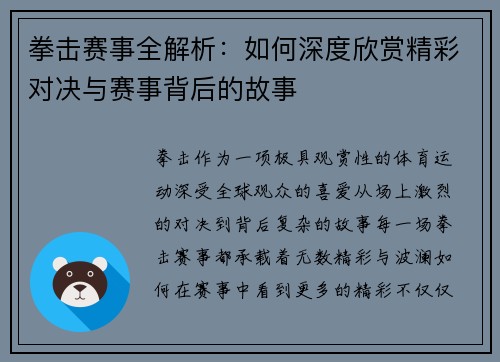 拳击赛事全解析：如何深度欣赏精彩对决与赛事背后的故事