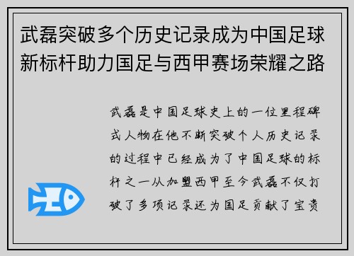 武磊突破多个历史记录成为中国足球新标杆助力国足与西甲赛场荣耀之路