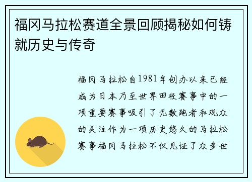 福冈马拉松赛道全景回顾揭秘如何铸就历史与传奇