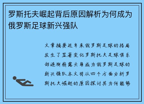罗斯托夫崛起背后原因解析为何成为俄罗斯足球新兴强队