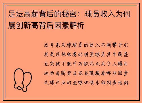 足坛高薪背后的秘密：球员收入为何屡创新高背后因素解析